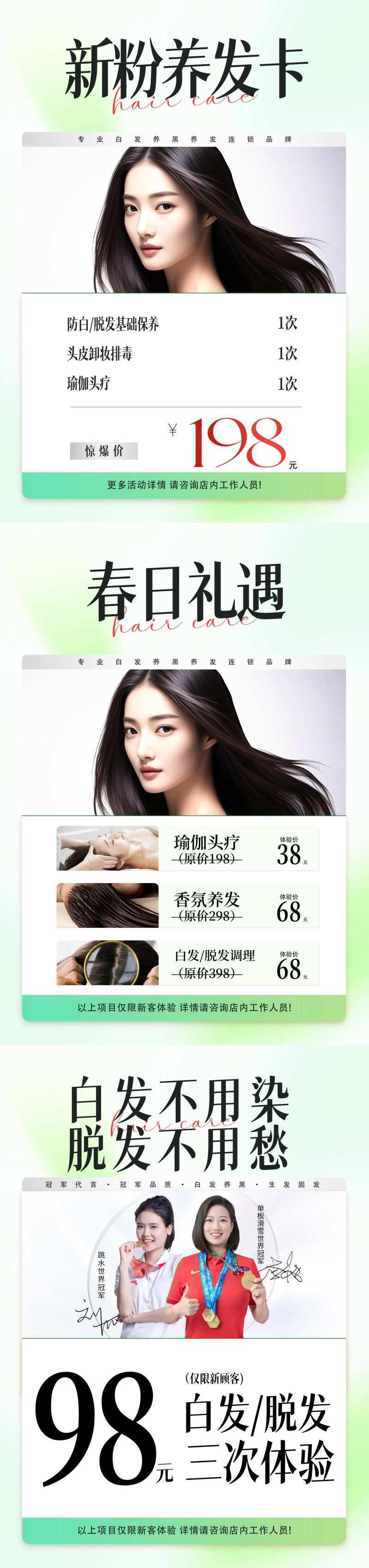 美业新客拓客卡项活动海报-采灵感-cailinggan.com