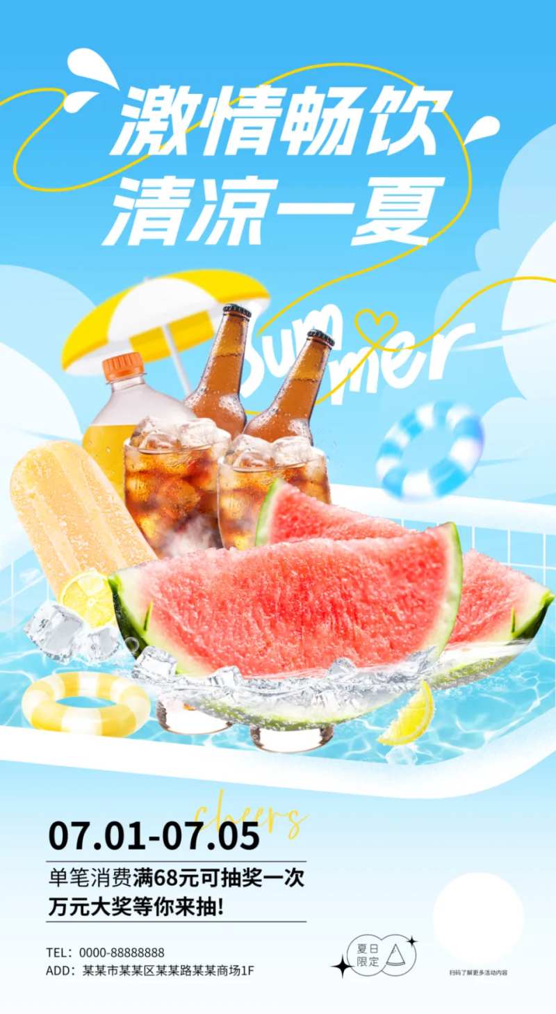 夏日畅饮活动画面-采灵感-cailinggan.com