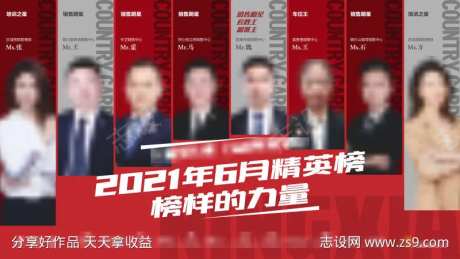 地产精英榜单图-采灵感-https://www.cailinggan.com/