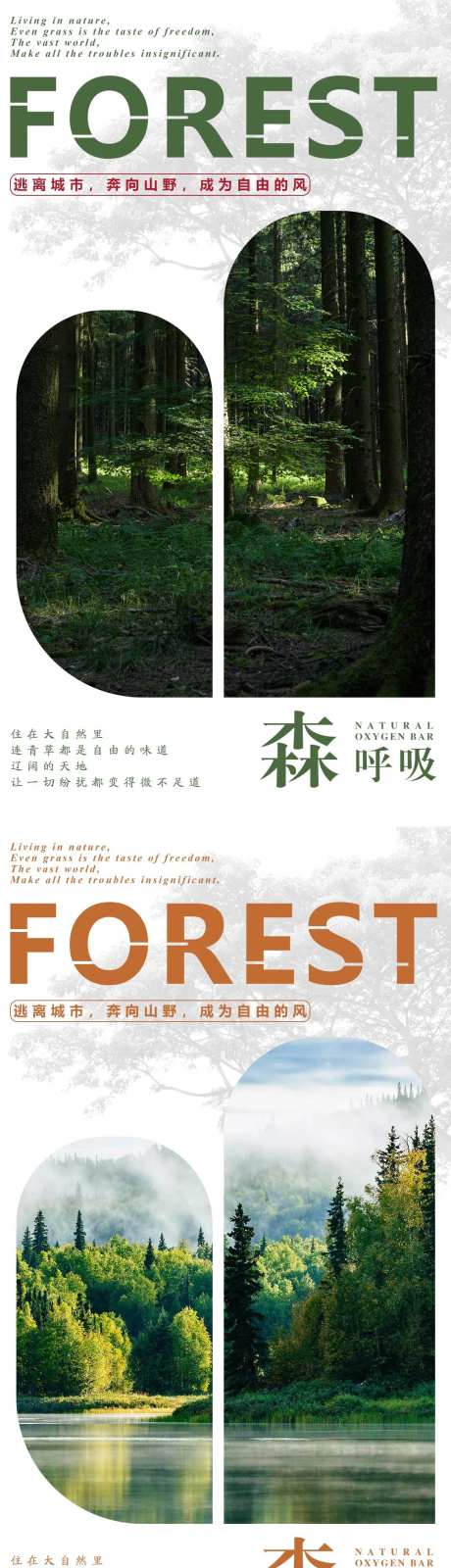 森呼吸大自然户外海报-采灵感-https://www.cailinggan.com/