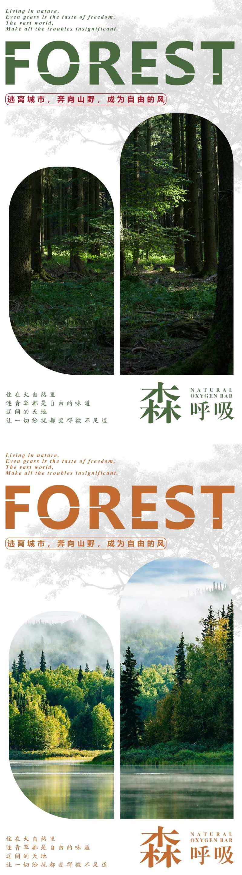 森呼吸大自然户外海报-采灵感-cailinggan.com