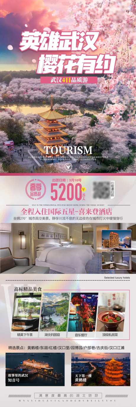 湖北武汉旅游海报-采灵感-https://www.cailinggan.com/