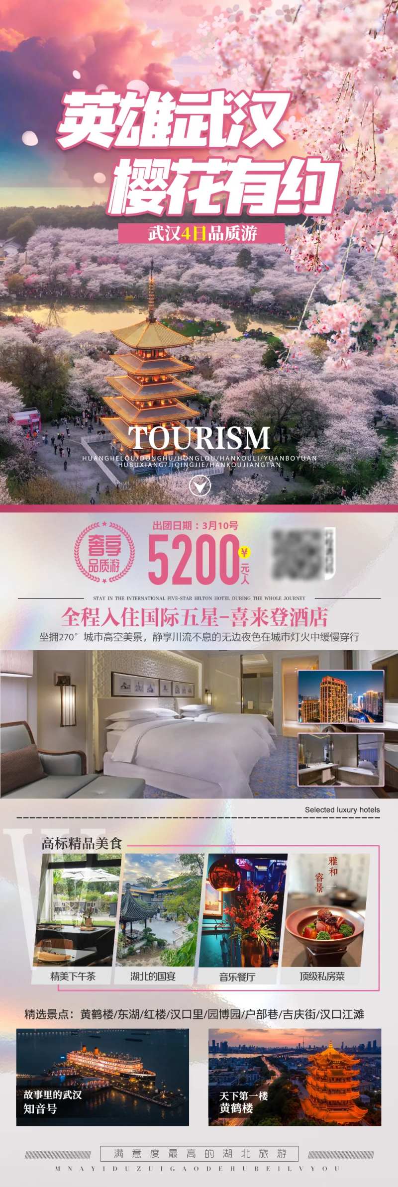 湖北武汉旅游海报-采灵感-cailinggan.com