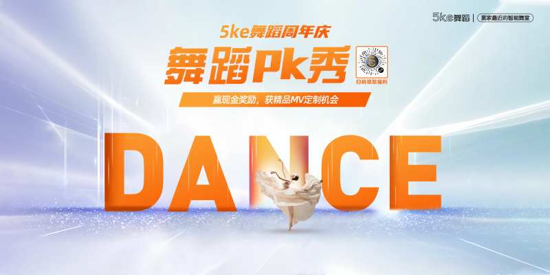 舞蹈pk秀电子屏活动背景-采灵感-cailinggan.com