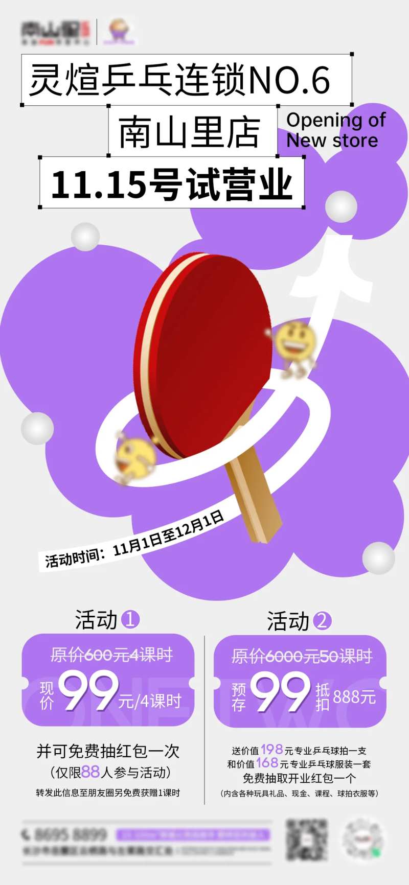 乒乓球馆开业-采灵感-cailinggan.com