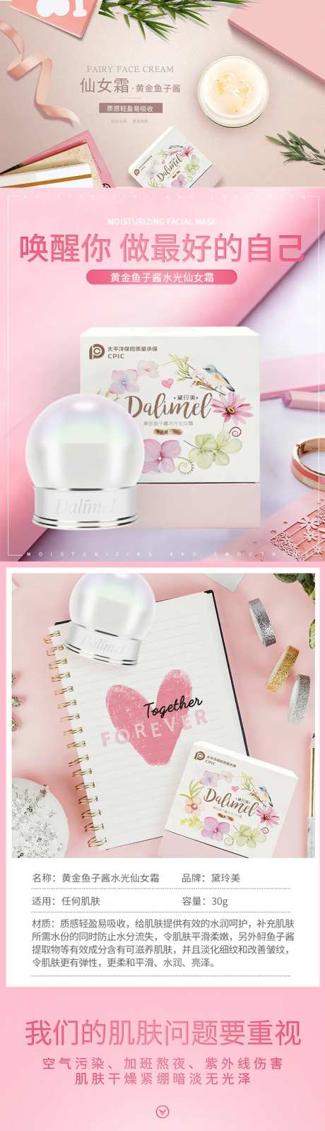 鱼子酱仙女霜详情页-采灵感-https://www.cailinggan.com/