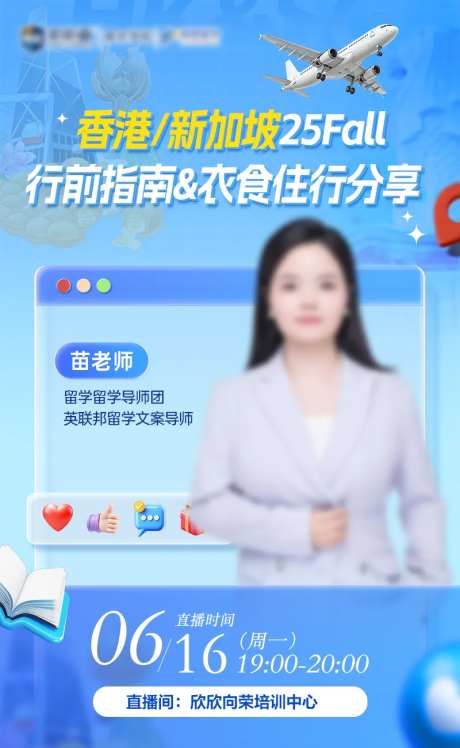 留学直播留学讲座分享会宣传海报-采灵感-https://www.cailinggan.com/