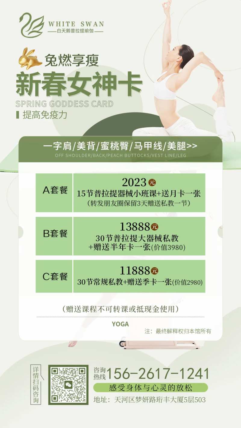 瑜伽普拉提活动海报-采灵感-cailinggan.com