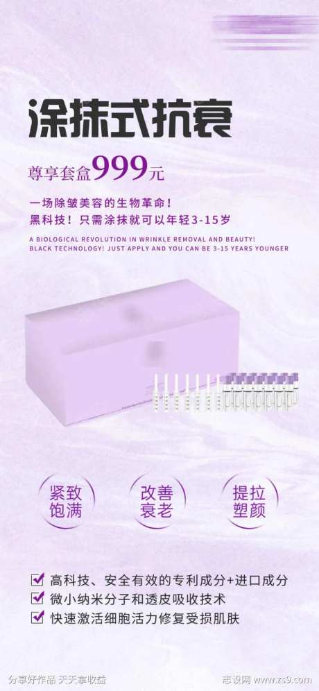 涂抹式抗衰医美产品海报-采灵感-https://www.cailinggan.com/