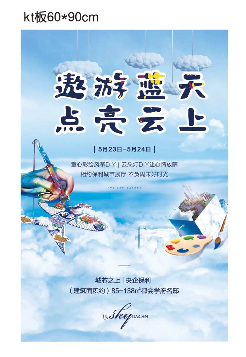 彩绘风筝背景板-采灵感-cailinggan.com