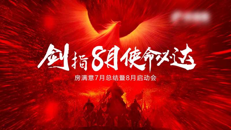 八月大会主KV-采灵感-cailinggan.com