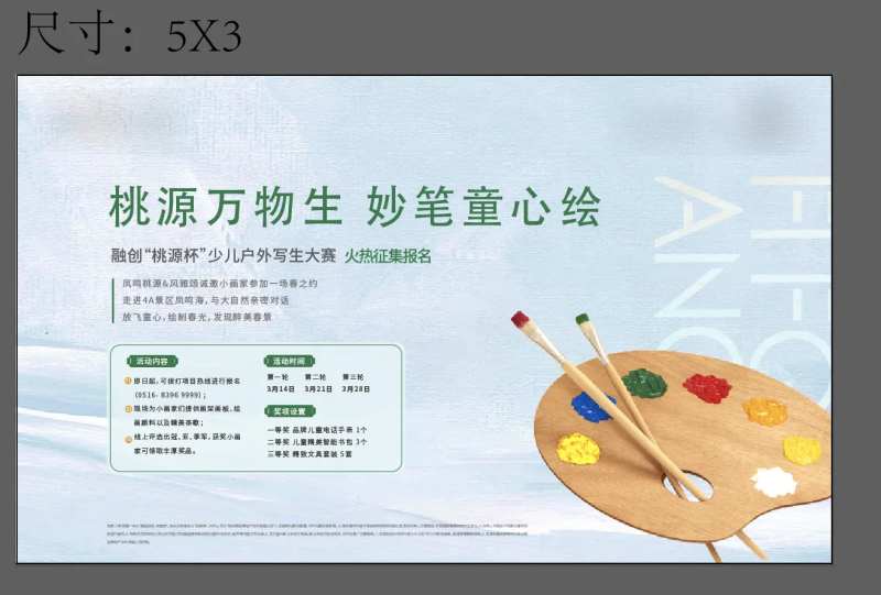 绘画大赛背景板-采灵感-cailinggan.com
