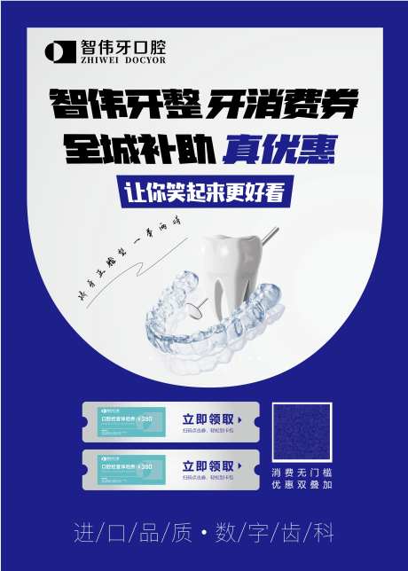矫正整牙季海报-采灵感-https://www.cailinggan.com/