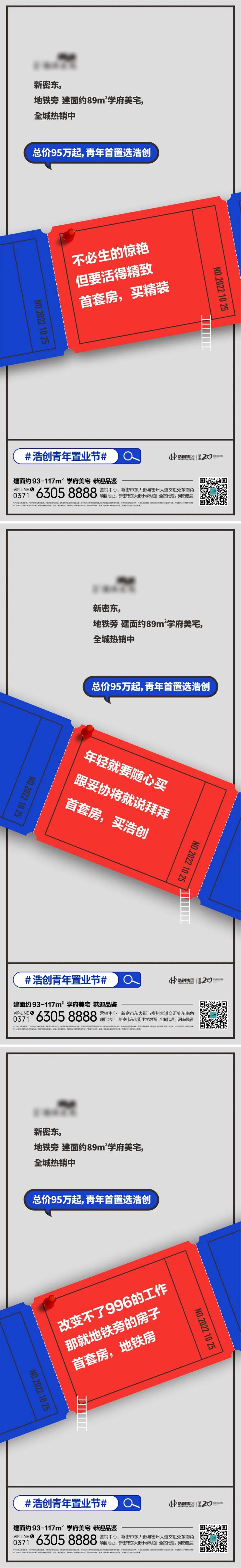 青年置业节-采灵感-cailinggan.com