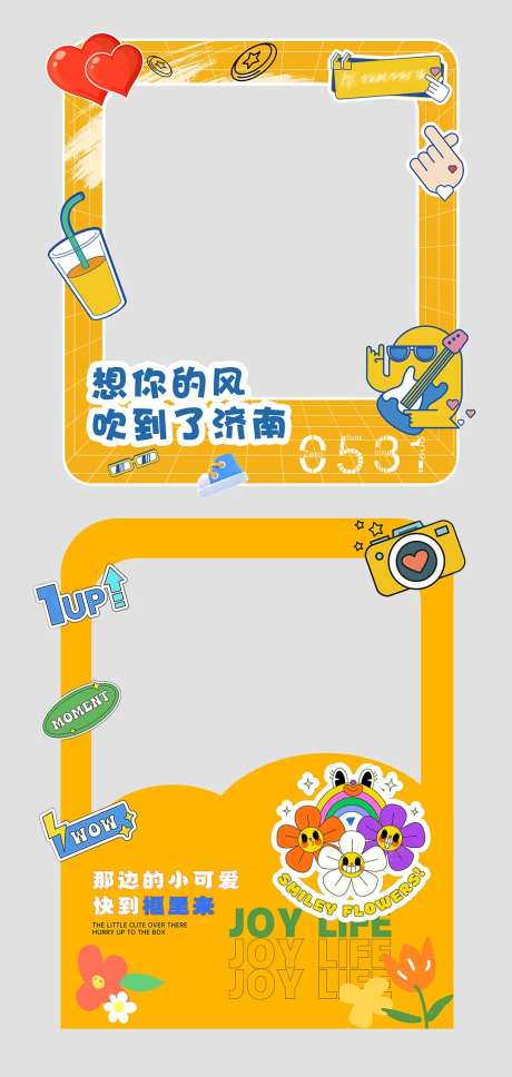 活动打卡拍照框手举牌-采灵感-https://www.cailinggan.com/