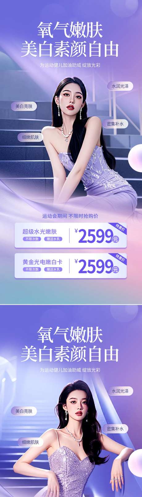 医美水光促销海报-采灵感-https://www.cailinggan.com/