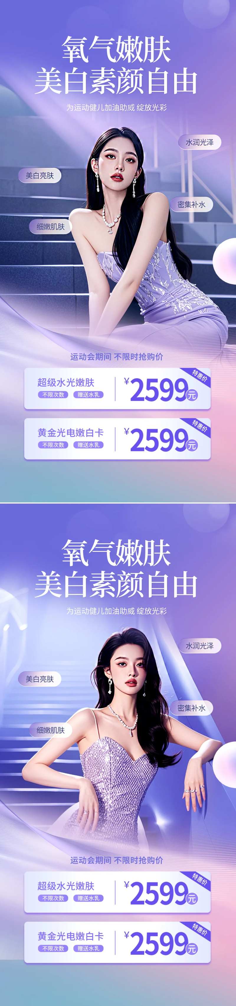 医美水光促销海报-采灵感-cailinggan.com