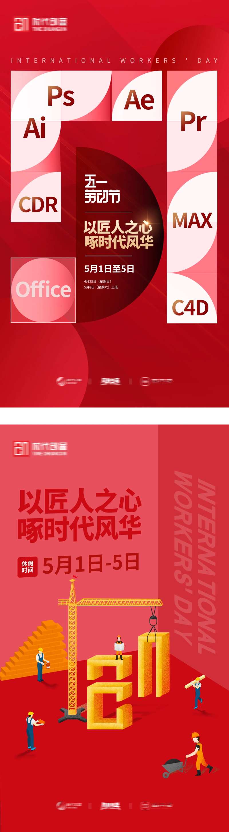五一劳动节海报系列-采灵感-cailinggan.com