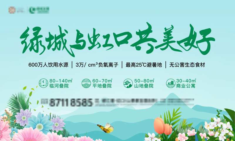 鲜花谷活动背景板-采灵感-cailinggan.com