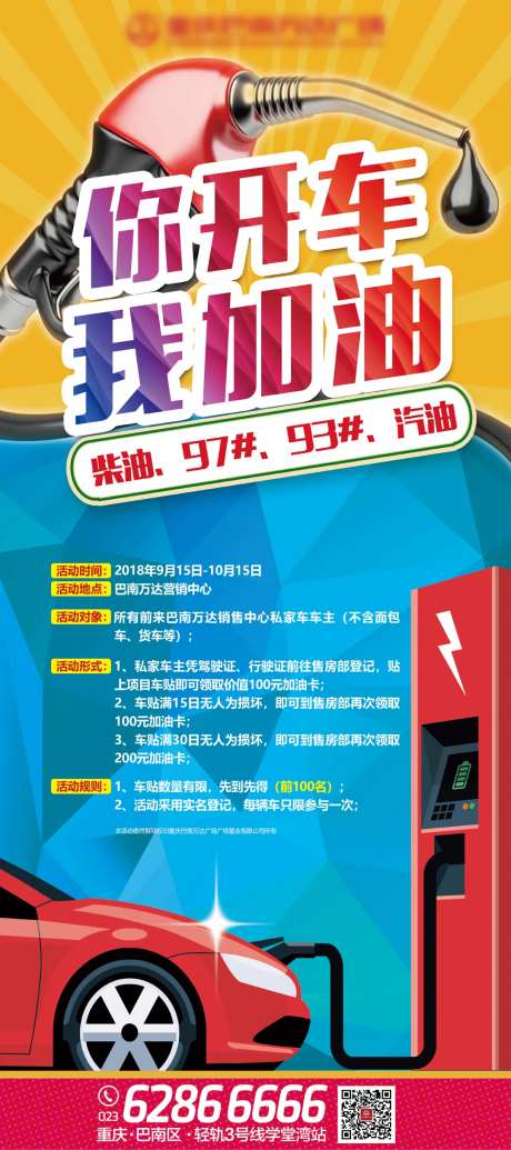 送加油卡活动海报-采灵感-https://www.cailinggan.com/