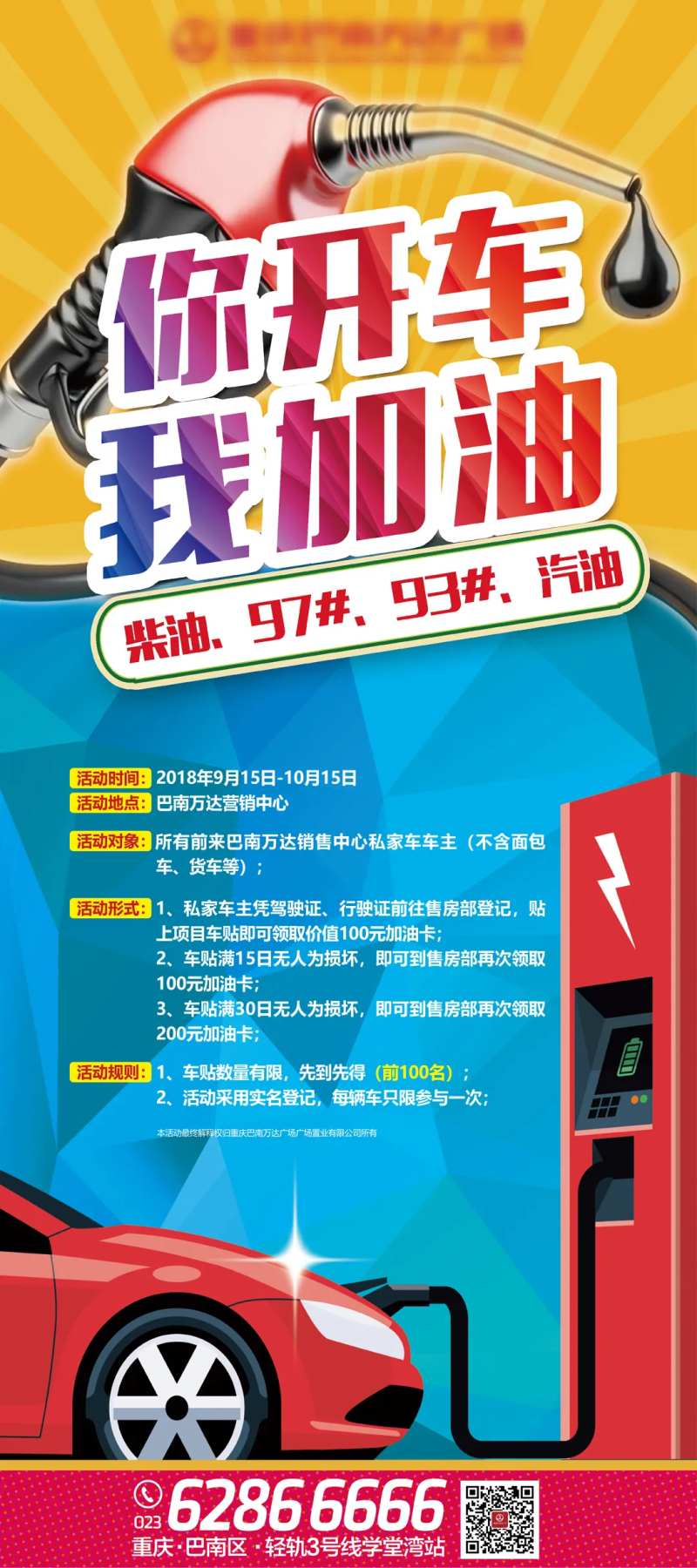 送加油卡活动海报-采灵感-cailinggan.com