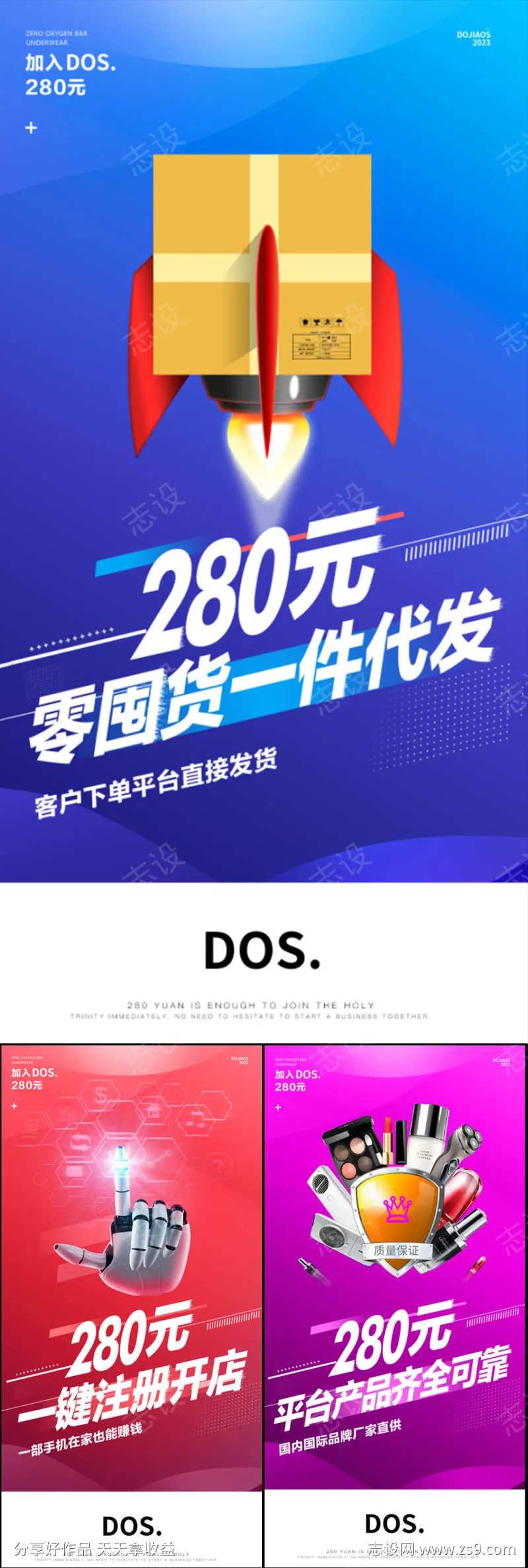 微商团购一件代发创业副业招商造势海报-采灵感-cailinggan.com