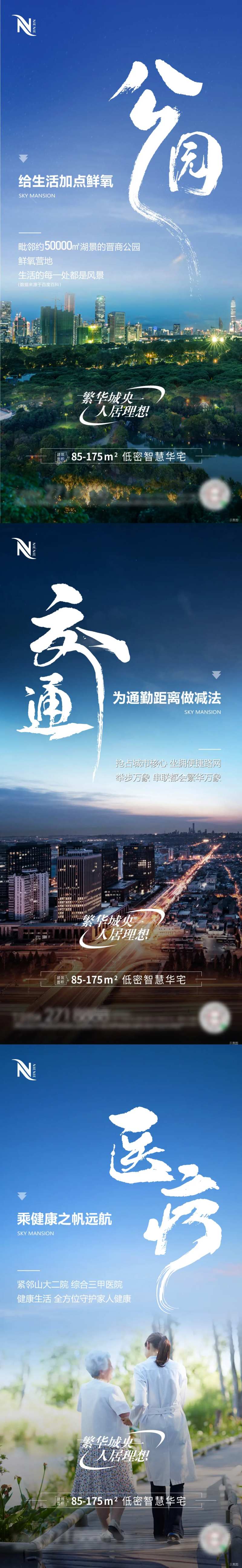 地产蓝色配套价值点系列海报-采灵感-cailinggan.com
