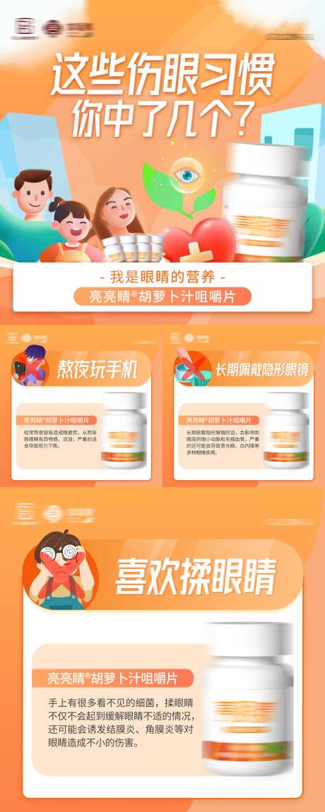 正方形儿童产品护眼海报-采灵感-https://www.cailinggan.com/