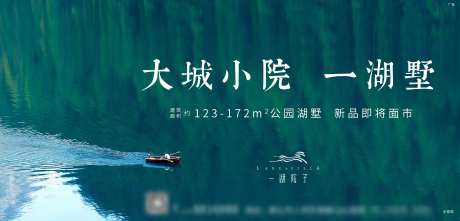 公园湖墅海报-采灵感-https://www.cailinggan.com/
