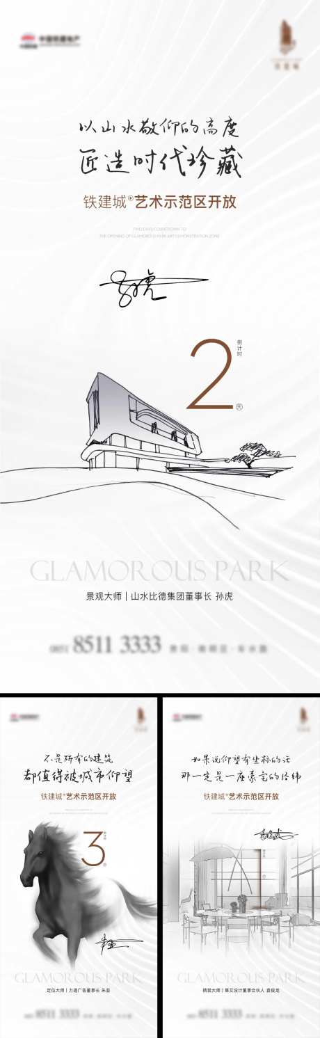 地产样板间开放倒计时系列海报-采灵感-https://www.cailinggan.com/