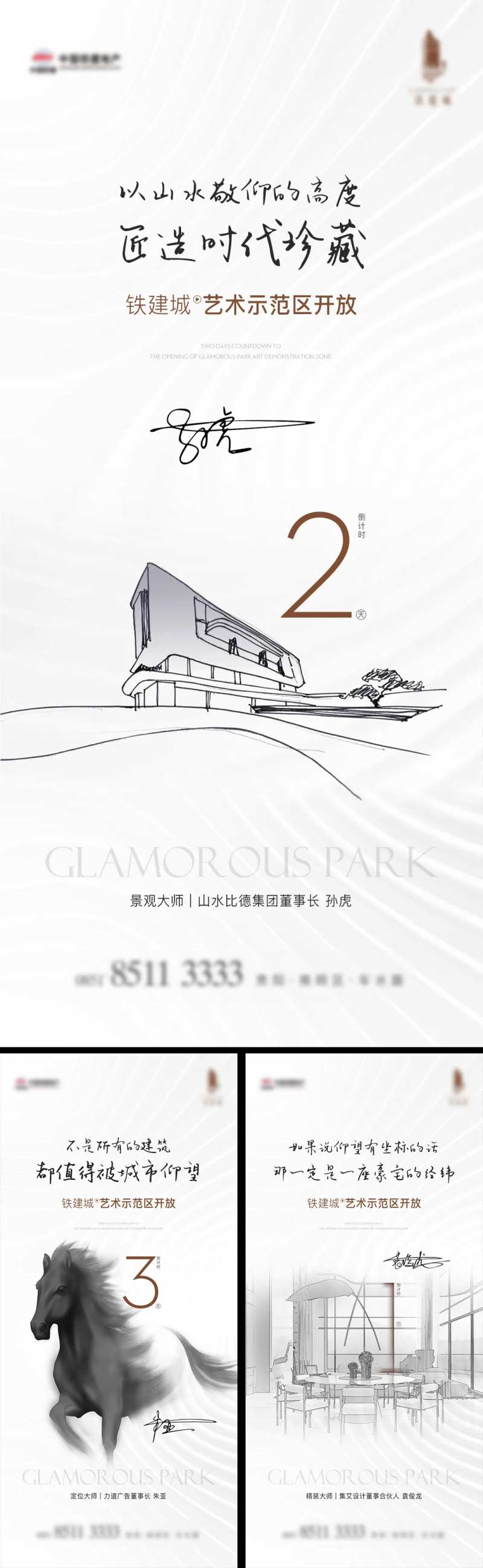 地产样板间开放倒计时系列海报-采灵感-cailinggan.com