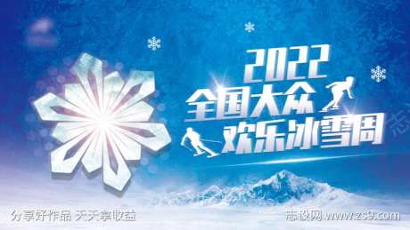 欢乐冰雪周滑雪季海报-采灵感-https://www.cailinggan.com/