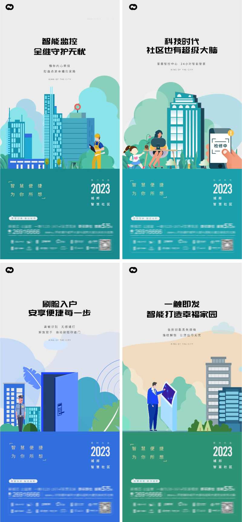 地产物业智能监控密码锁海报-采灵感-cailinggan.com