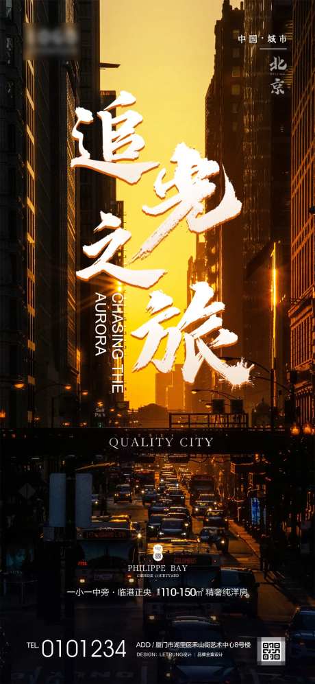 写实地产城市宣传海报-采灵感-https://www.cailinggan.com/