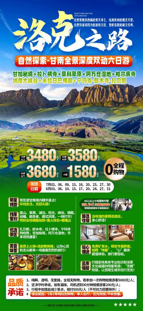 洛克之路海报-采灵感-https://www.cailinggan.com/
