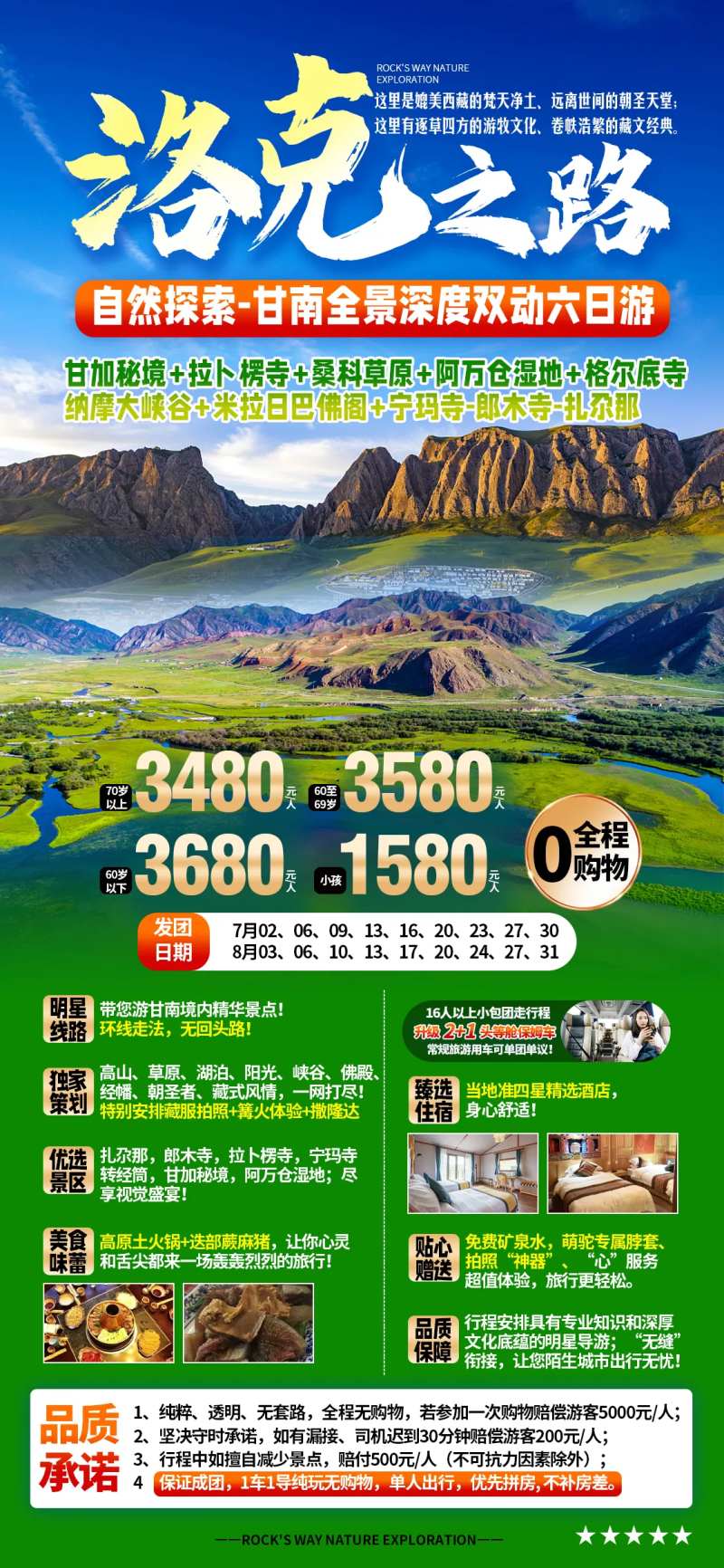 洛克之路海报-采灵感-cailinggan.com