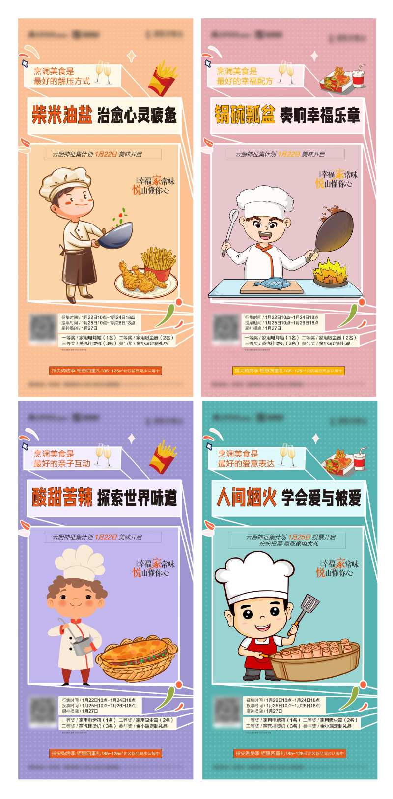 厨神比拼赛地产活动海报-采灵感-cailinggan.com