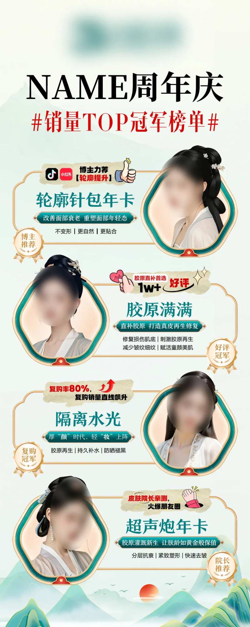 医美热销榜-采灵感-cailinggan.com