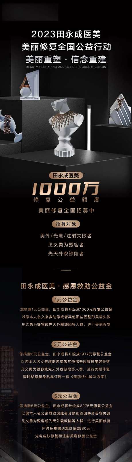 高端医美招募海报-采灵感-https://www.cailinggan.com/