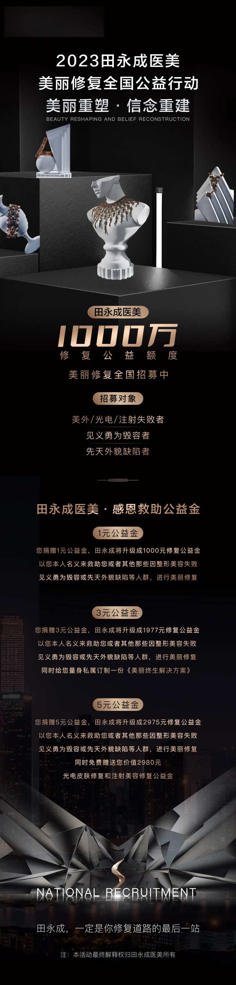 高端医美招募海报-采灵感-cailinggan.com