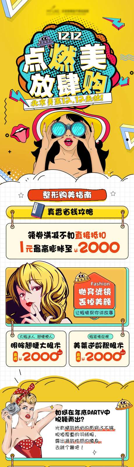 双12购物指南海报长图-采灵感-https://www.cailinggan.com/