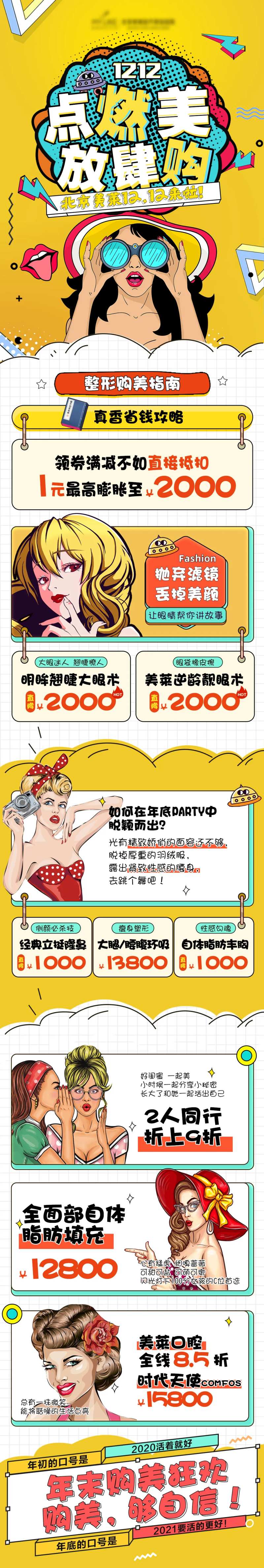 双12购物指南海报长图-采灵感-cailinggan.com