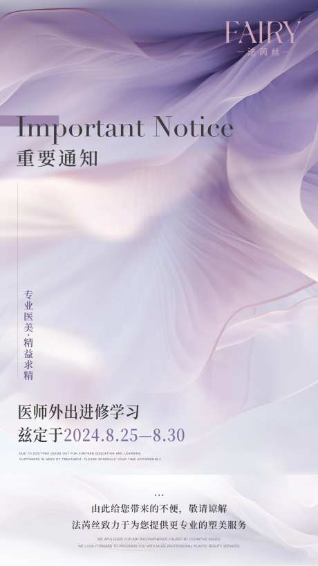 医美研修通知海报-采灵感-https://www.cailinggan.com/