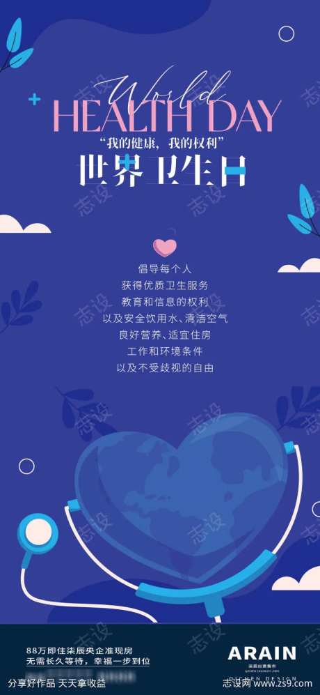 世界卫生日矢量海报-采灵感-https://www.cailinggan.com/