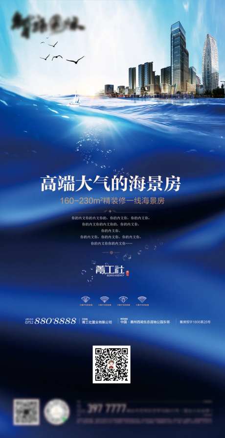 海景房海报-采灵感-https://www.cailinggan.com/