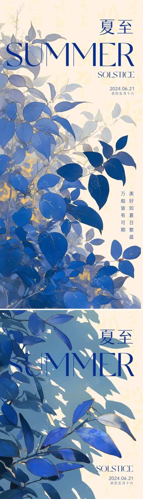 夏至高级海报-采灵感-https://www.cailinggan.com/