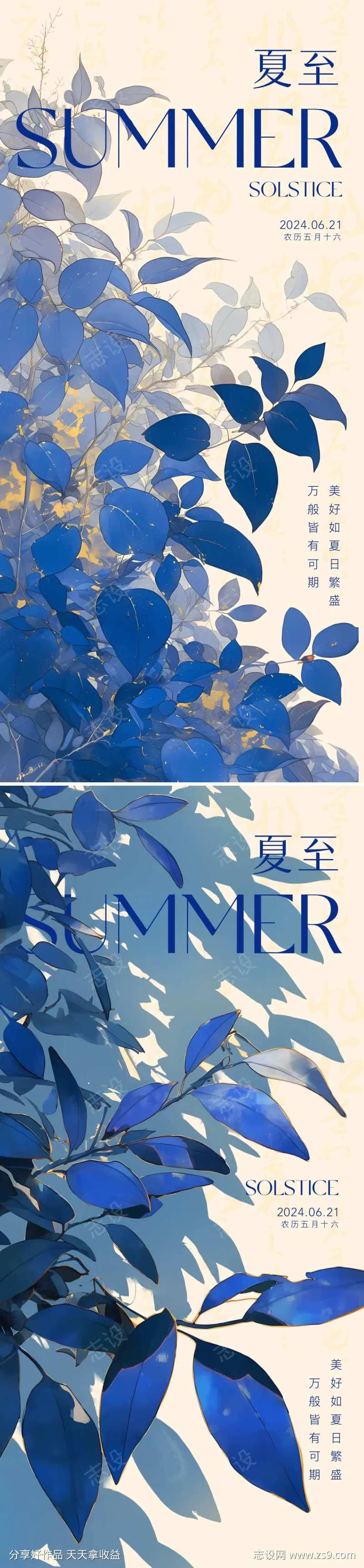 夏至高级海报-采灵感-cailinggan.com