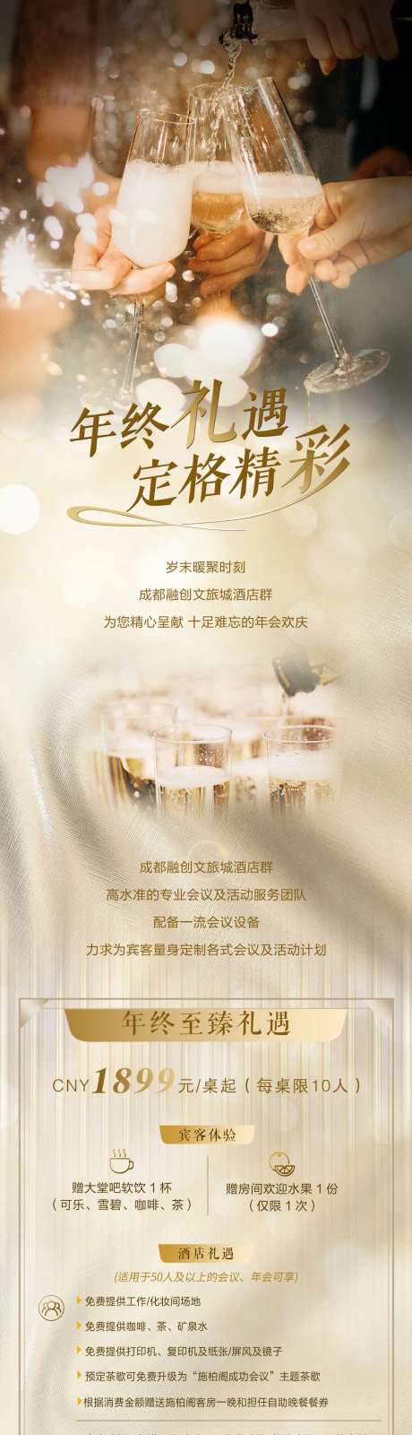 尾牙年会地产长图-采灵感-https://www.cailinggan.com/