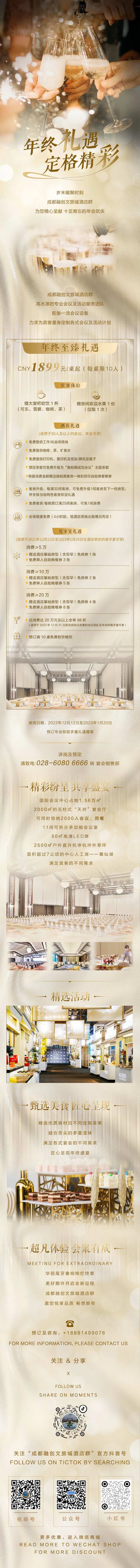 尾牙年会地产长图-采灵感-cailinggan.com
