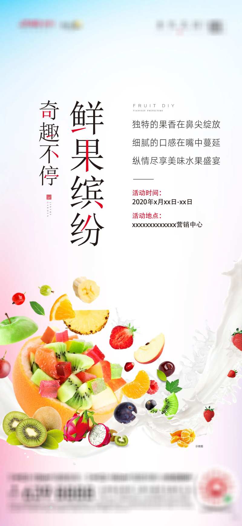 地产水果捞暖场活动海报-采灵感-cailinggan.com